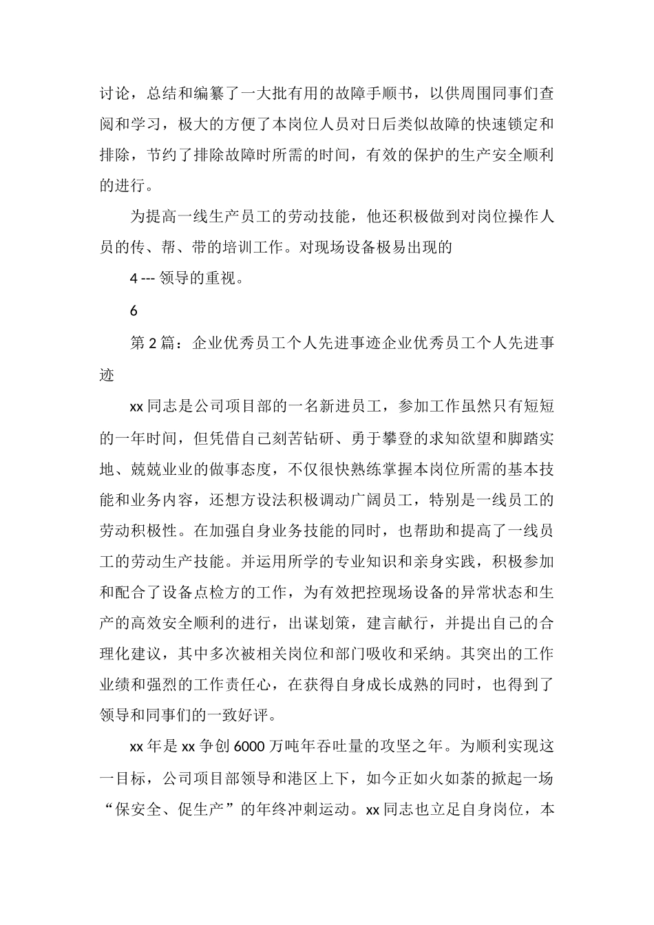 企业优秀员工个人先进事迹_第2页