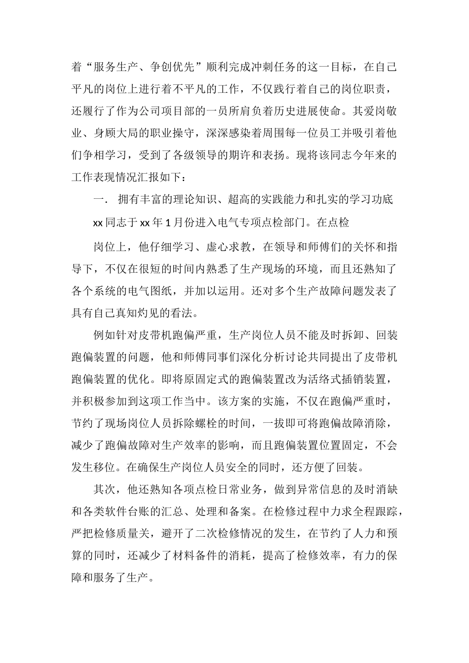 企业优秀员工个人先进事迹_第3页