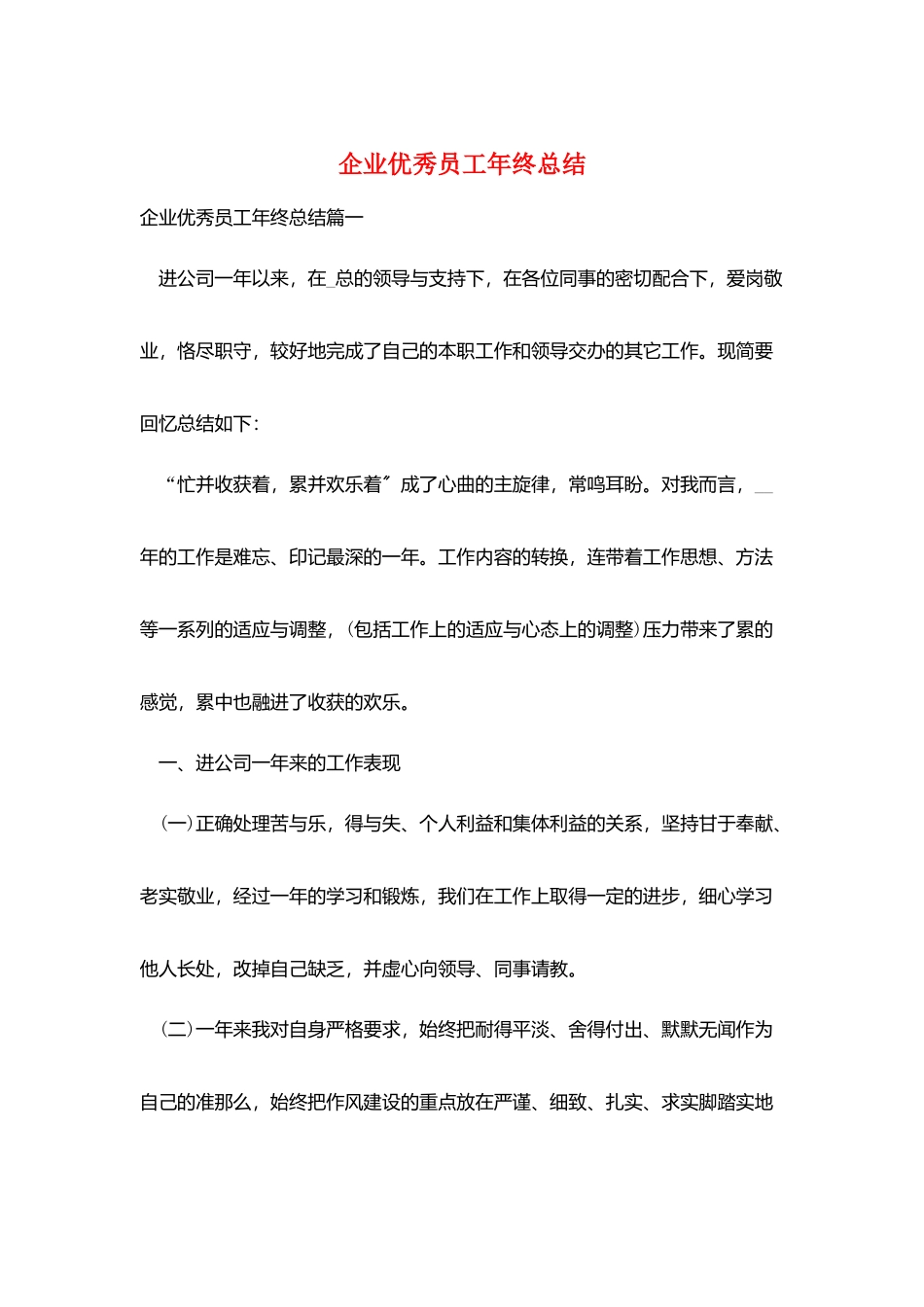 企业优秀员工年终总结_第1页