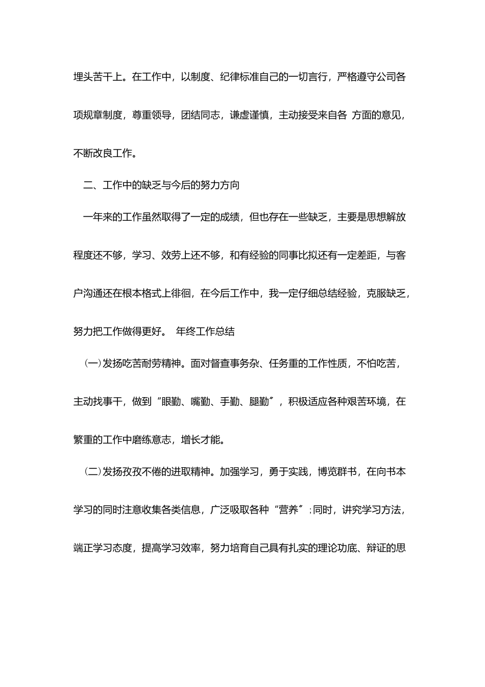 企业优秀员工年终总结_第2页