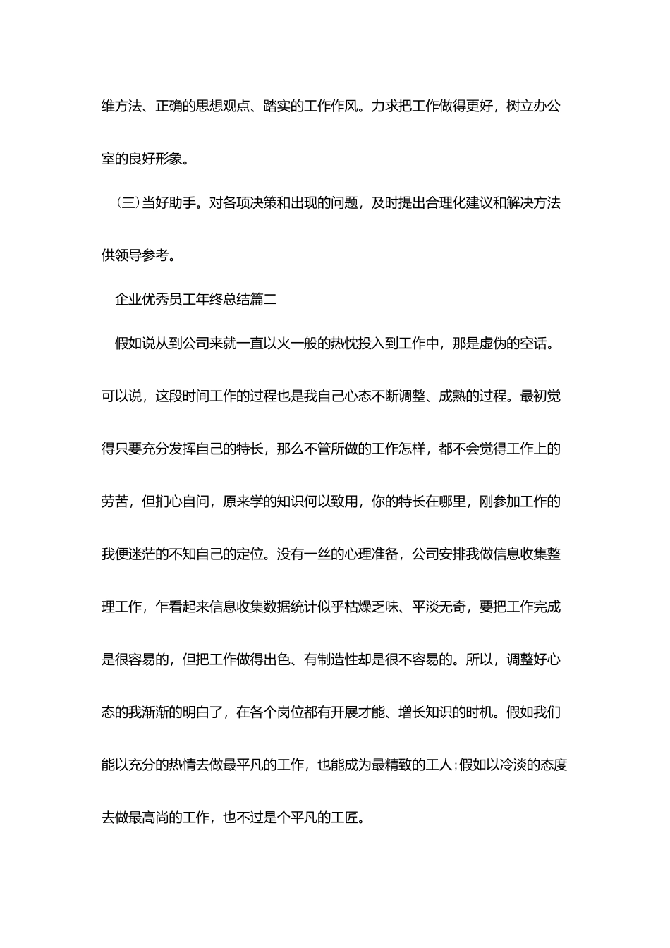 企业优秀员工年终总结_第3页