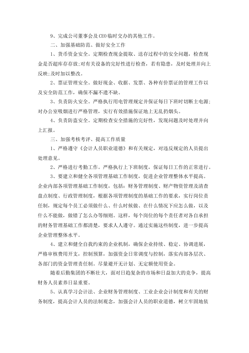 企业会计2025工作计划_第2页
