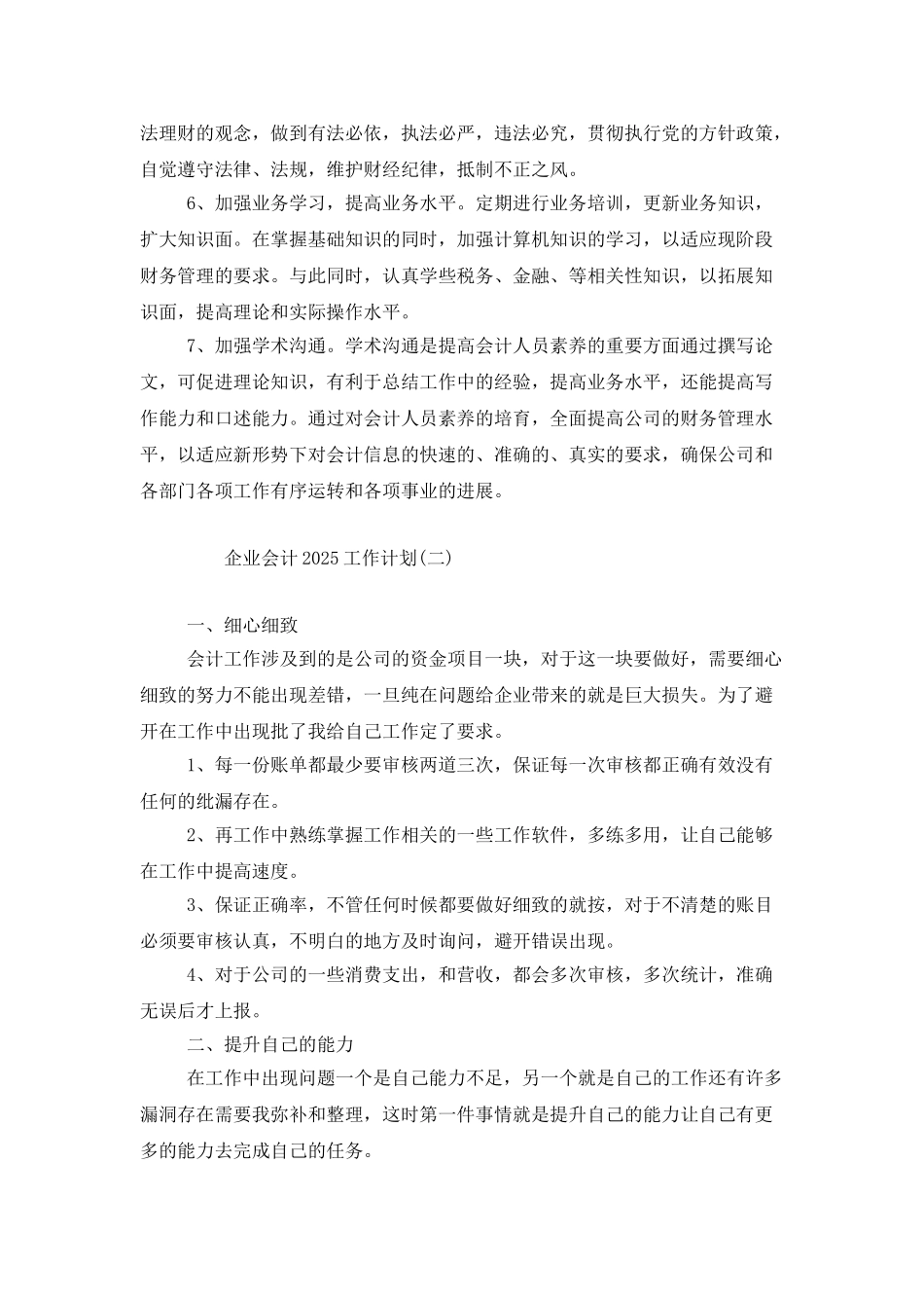 企业会计2025工作计划_第3页