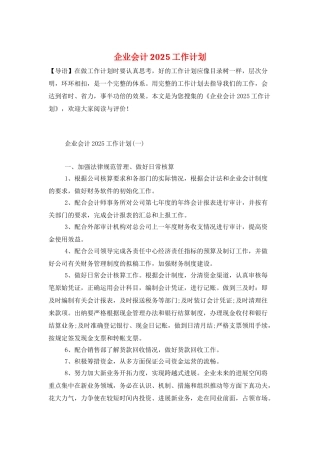 企业会计2025工作计划