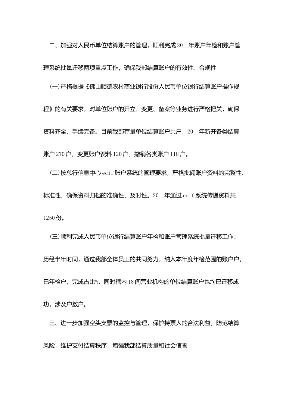企业会计个人总结经验五篇_第2页