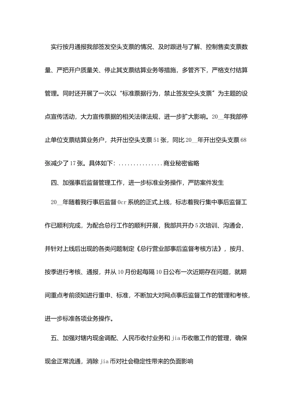 企业会计个人总结经验五篇_第3页