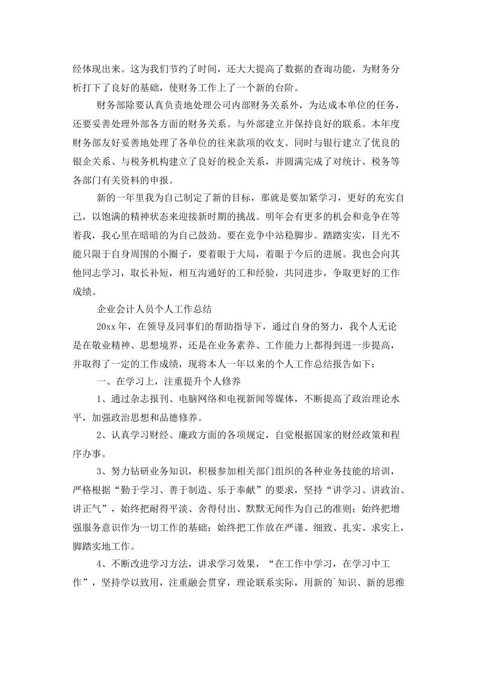 企业会计人员个人工作总结_第2页