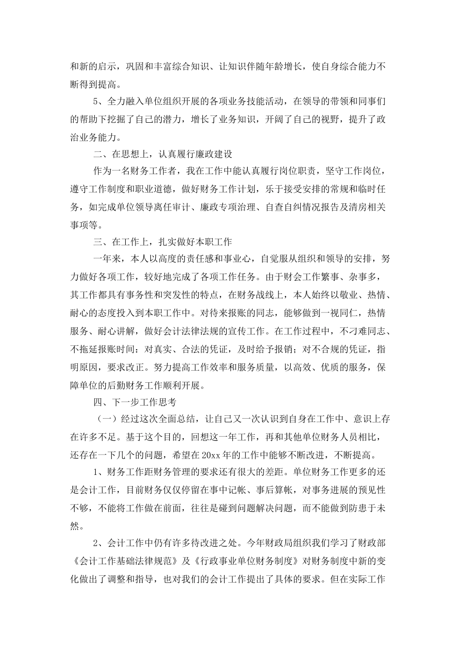 企业会计人员个人工作总结_第3页