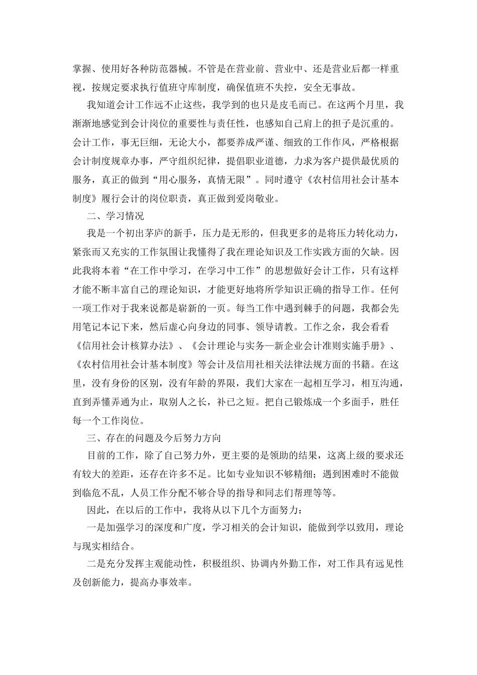 企业会计人员述职报告范文_第2页