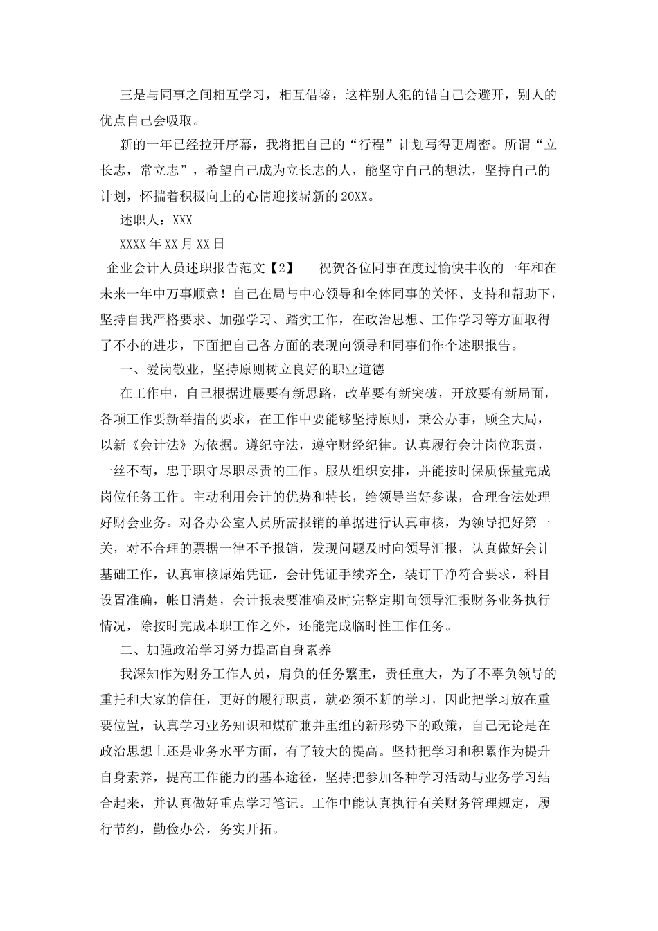 企业会计人员述职报告范文_第3页