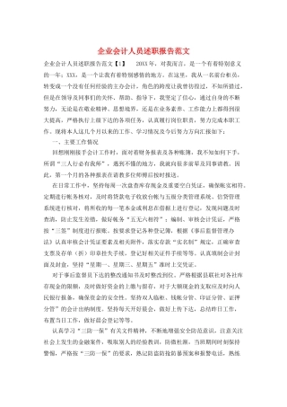 企业会计人员述职报告范文
