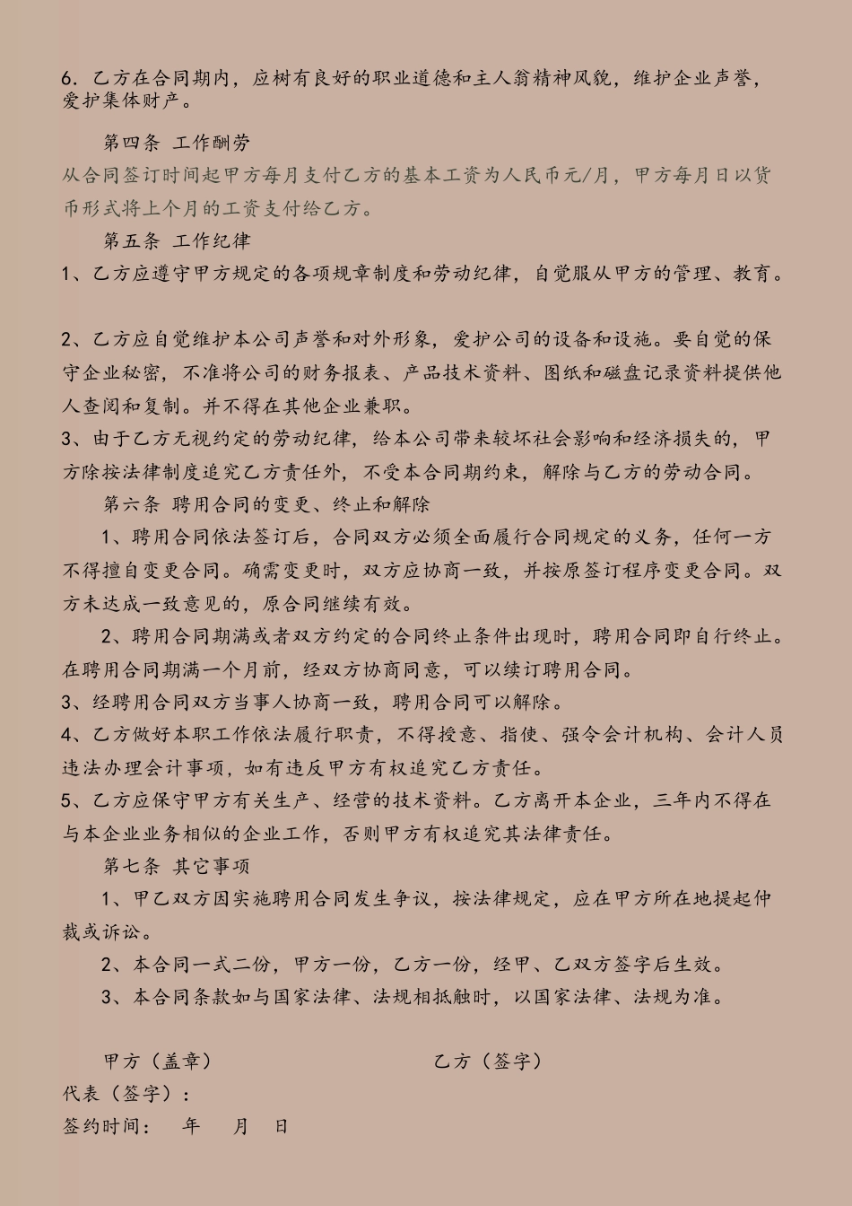企业会计人员聘用合同_第3页