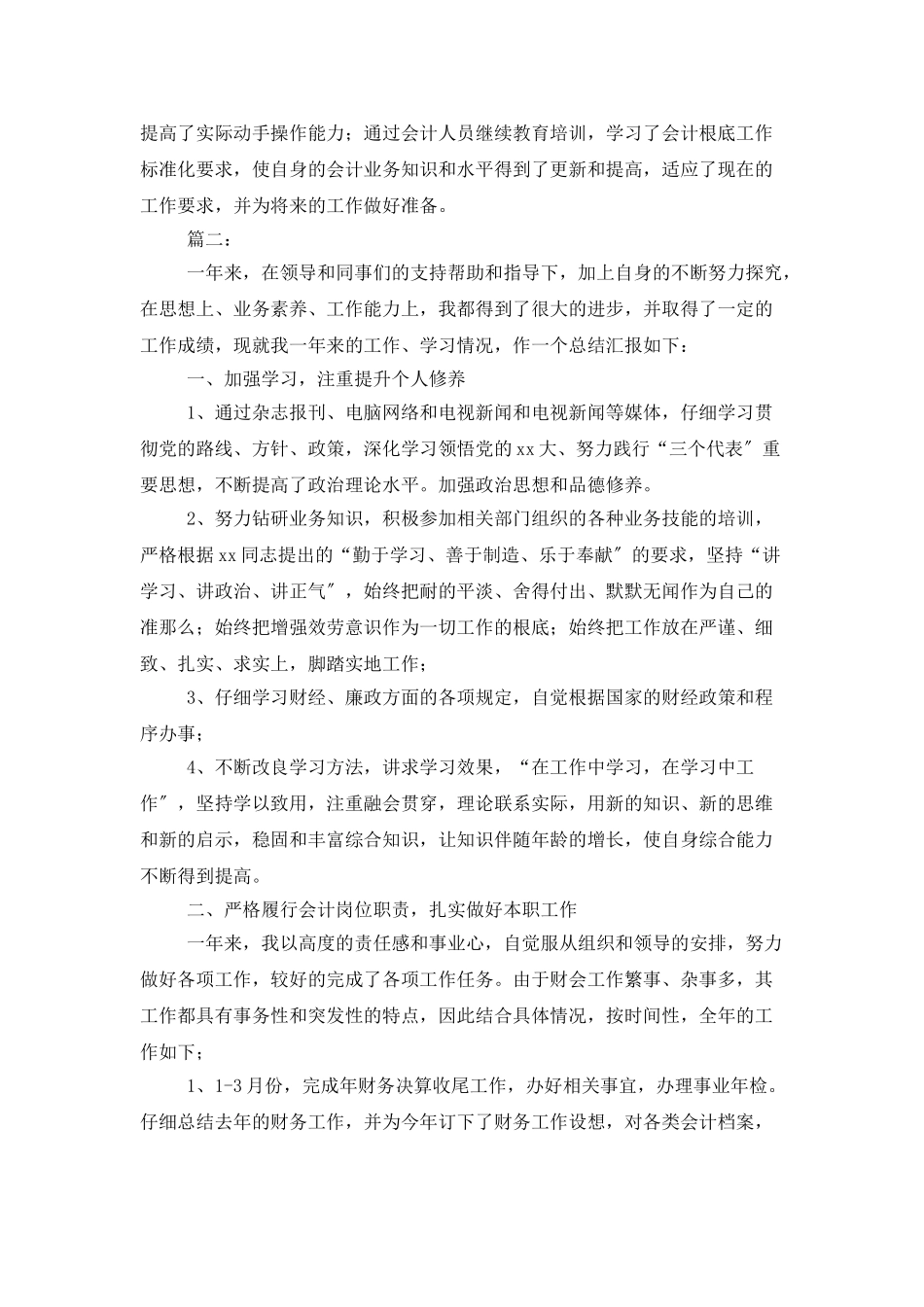企业会计人员个人年度工作总结_第3页