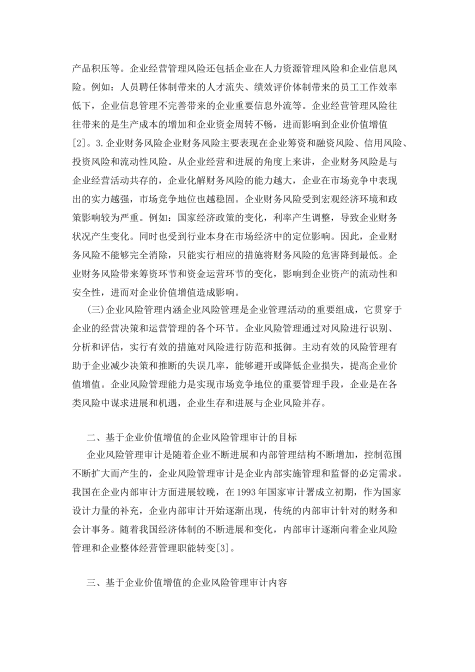 企业价值增值下的风险管理审计_第2页