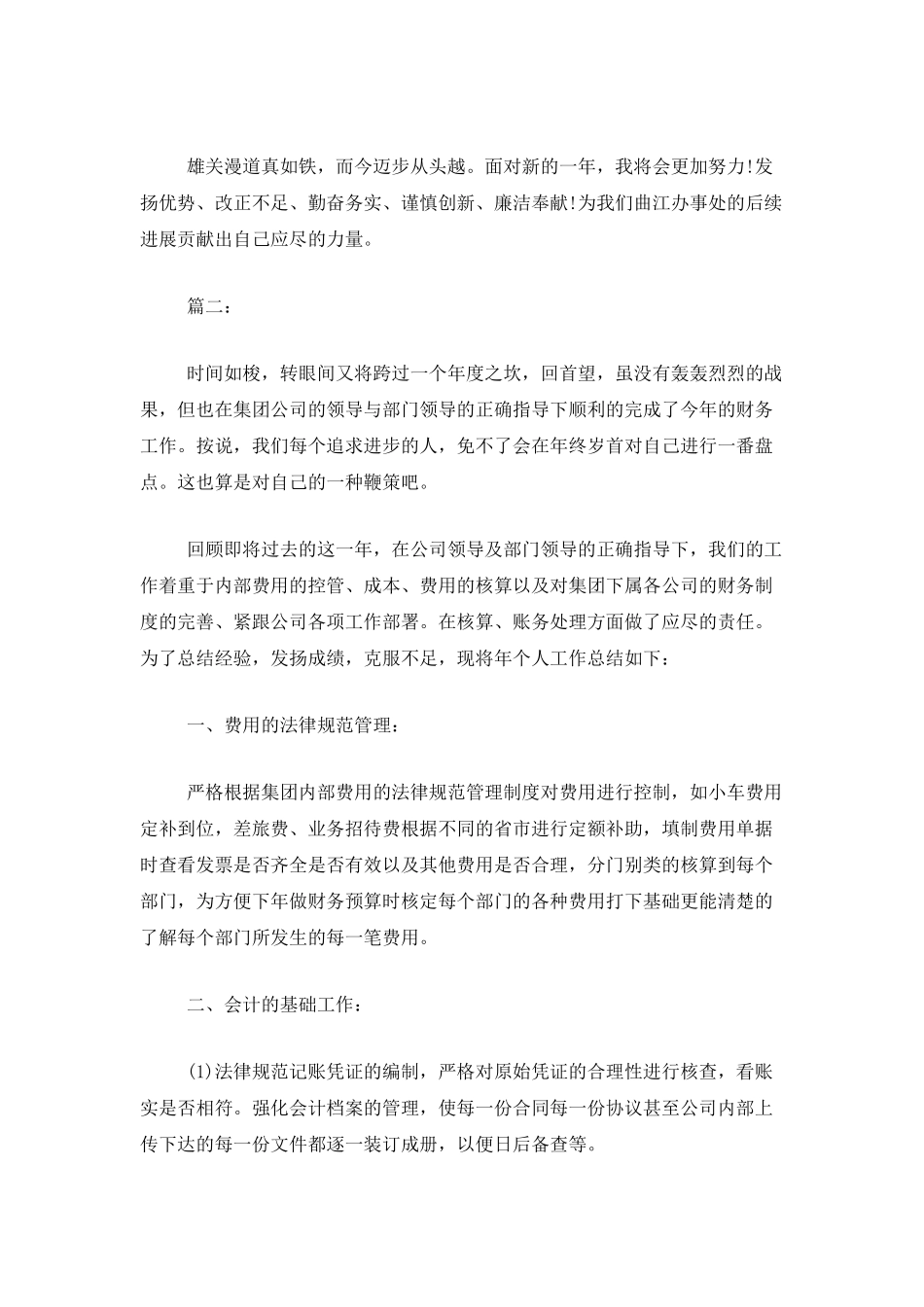 企业会计人员个人工作总结范文_第3页