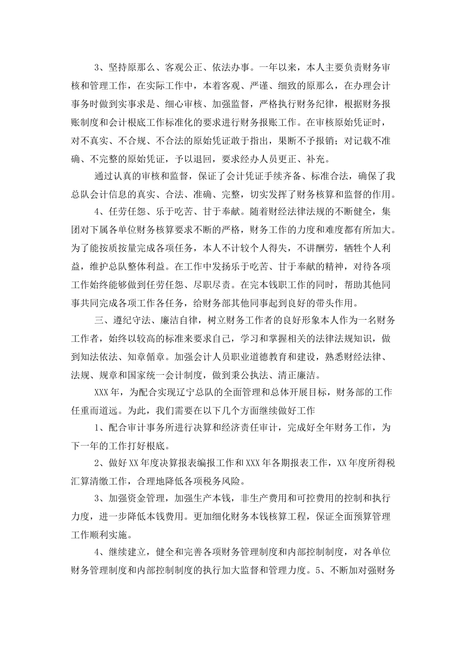 企业会计人员年终工作总结范文_第2页