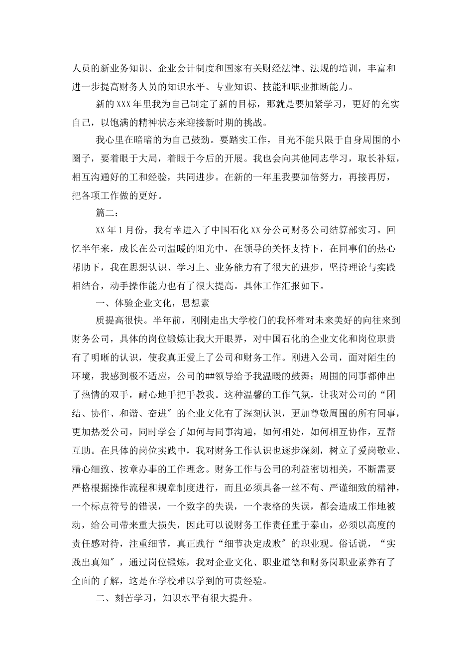 企业会计人员年终工作总结范文_第3页