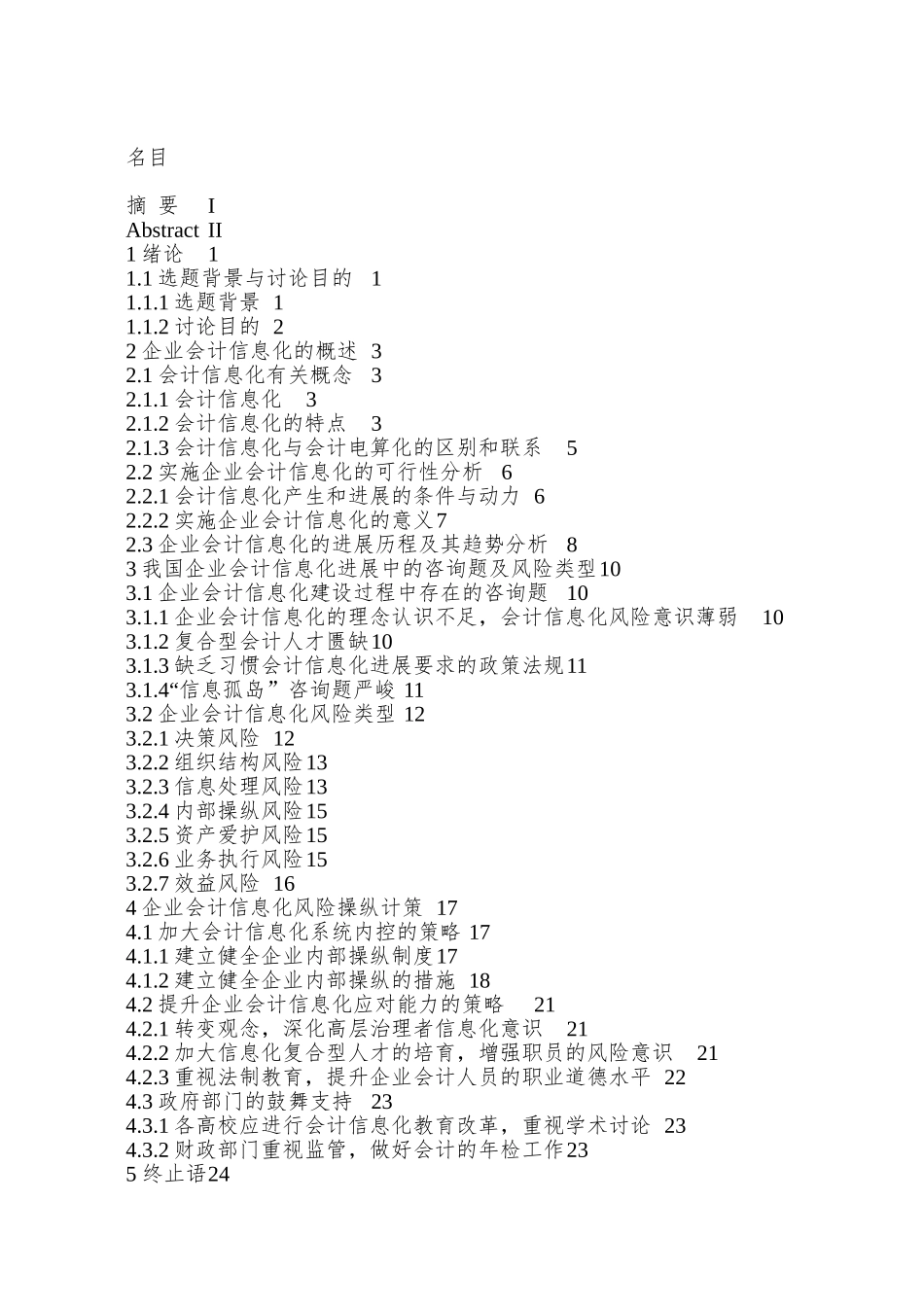 企业会计信息化及风险控制研究_第2页