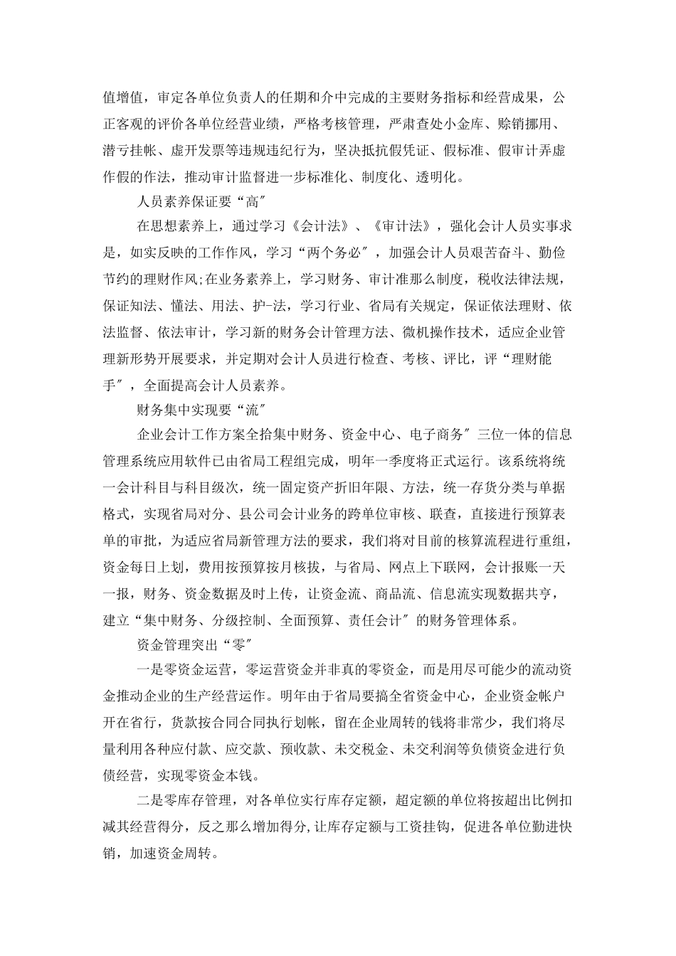 企业会计助理个人工作计划_第2页