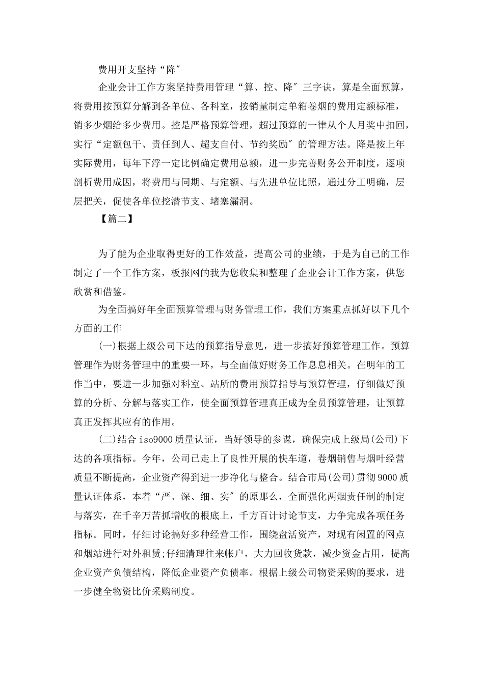 企业会计助理个人工作计划_第3页
