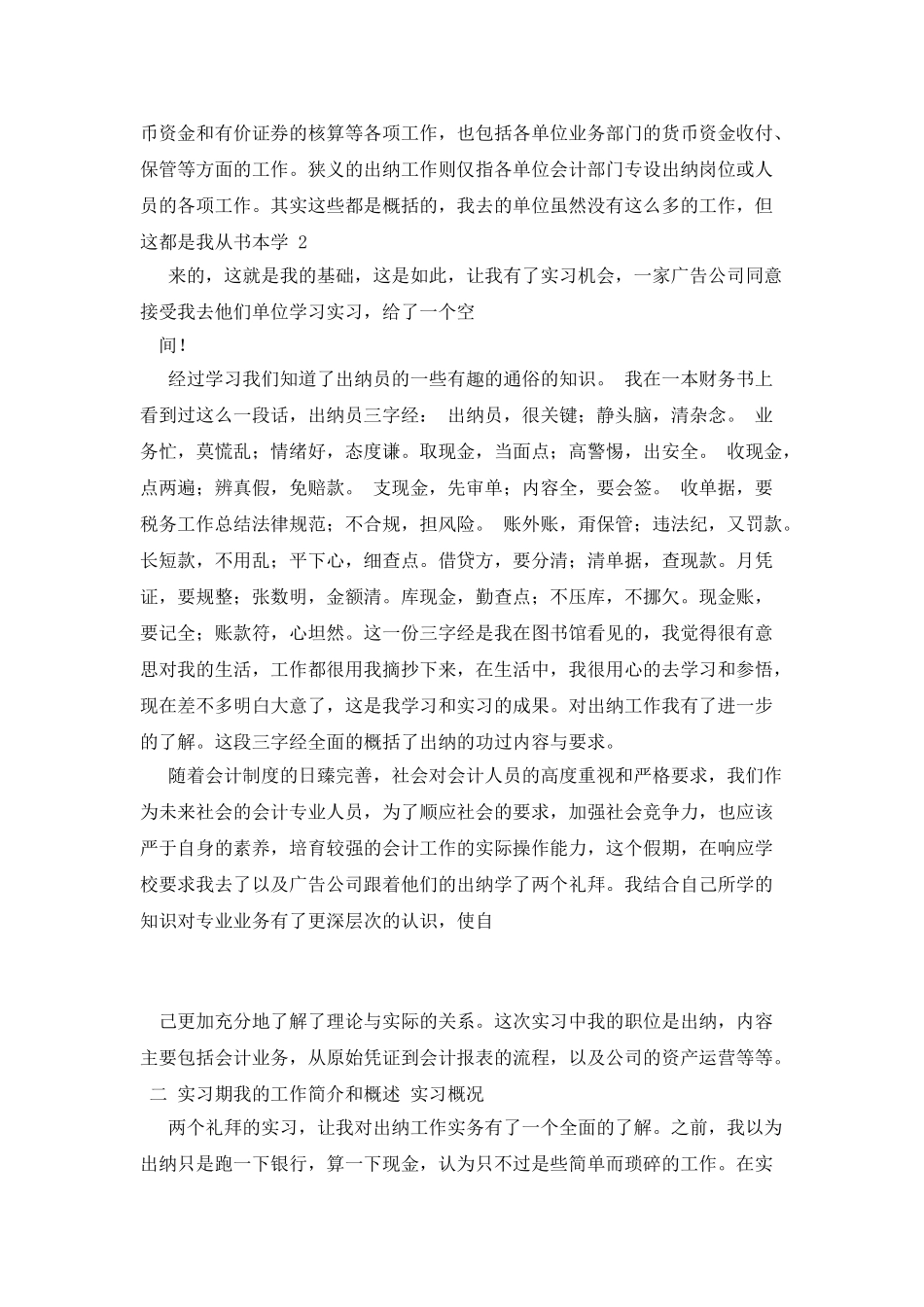 企业会计实习报告5000字总结_第2页