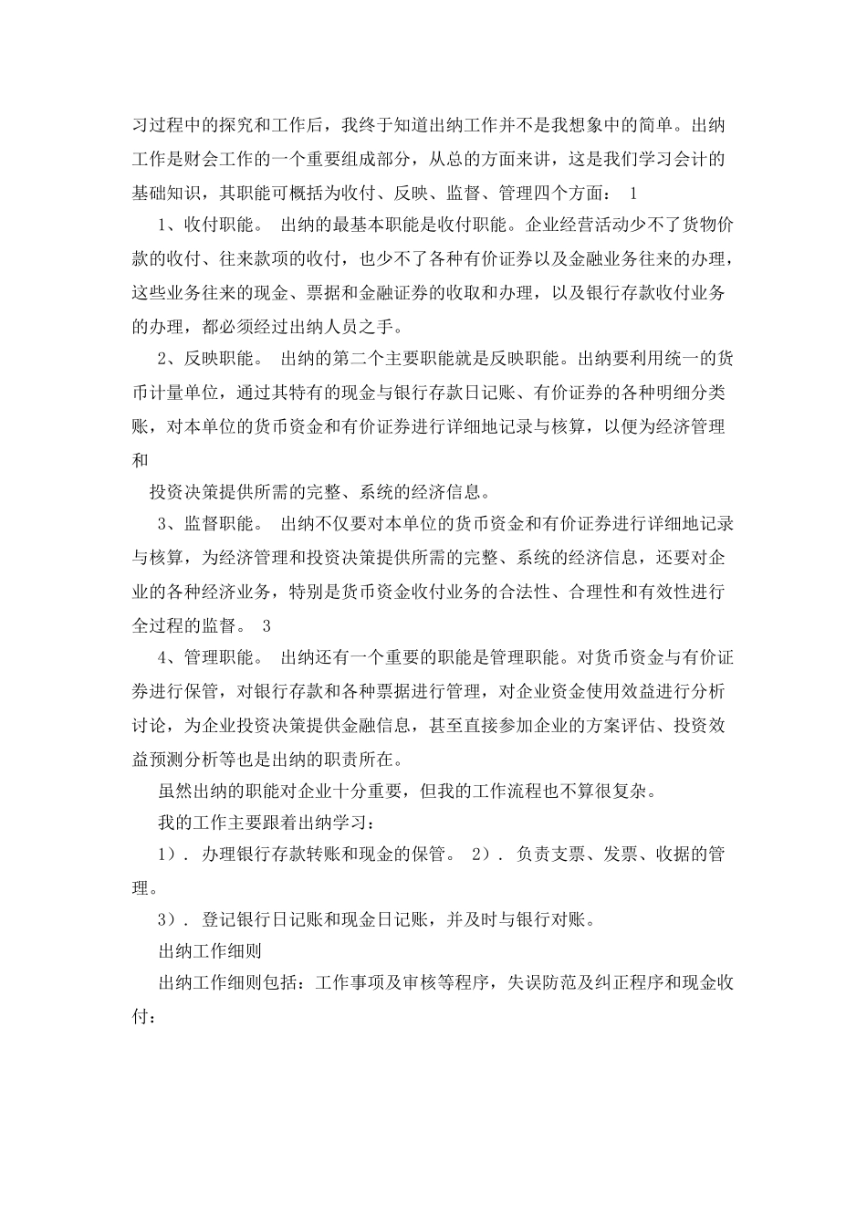 企业会计实习报告5000字总结_第3页