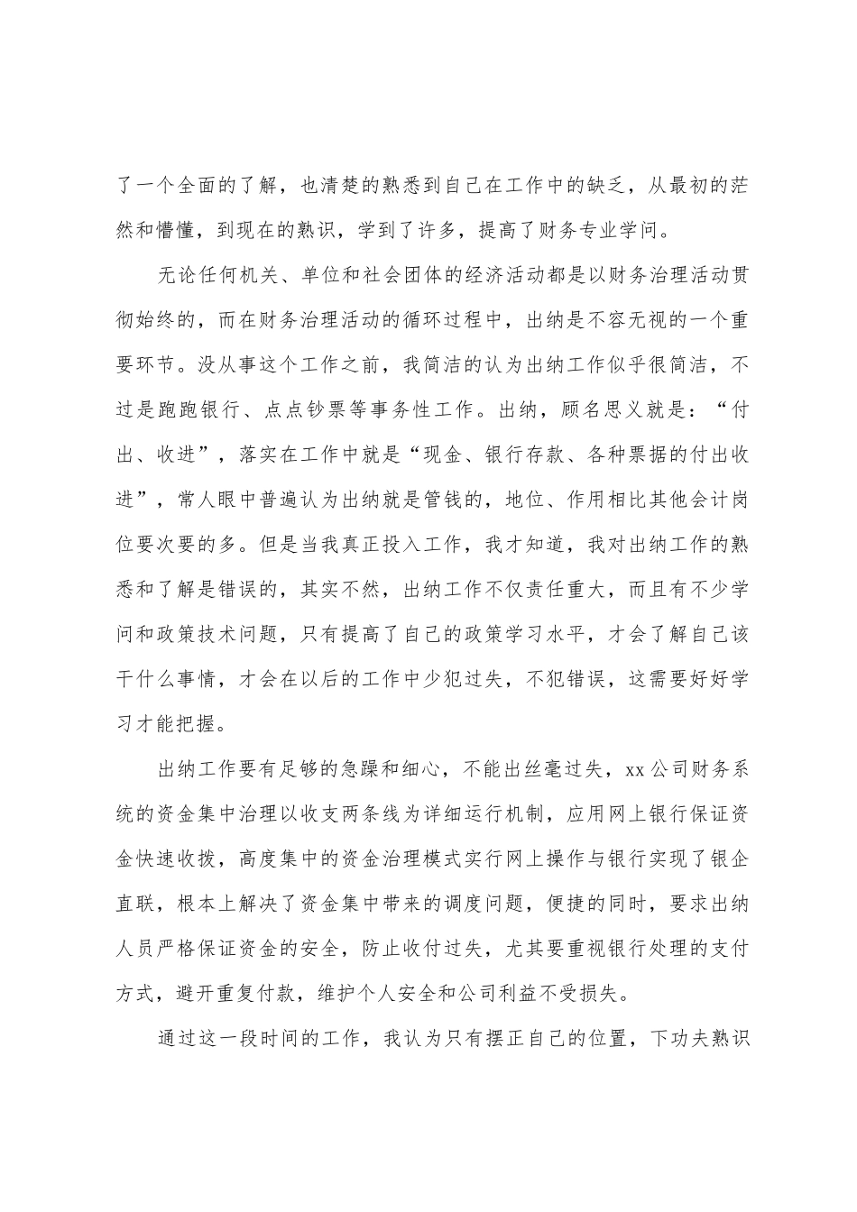 企业会计实习心得体会_第2页