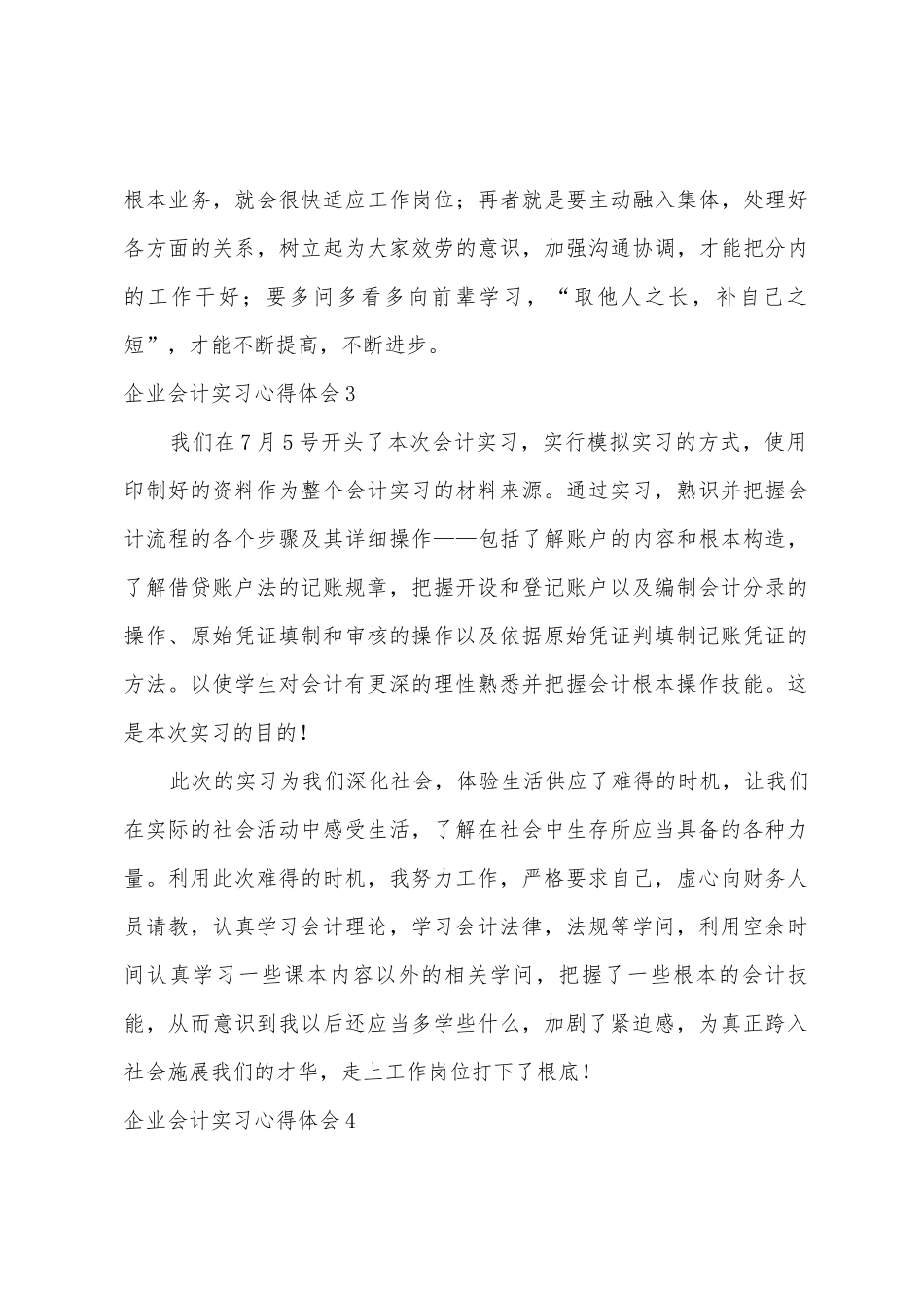 企业会计实习心得体会_第3页