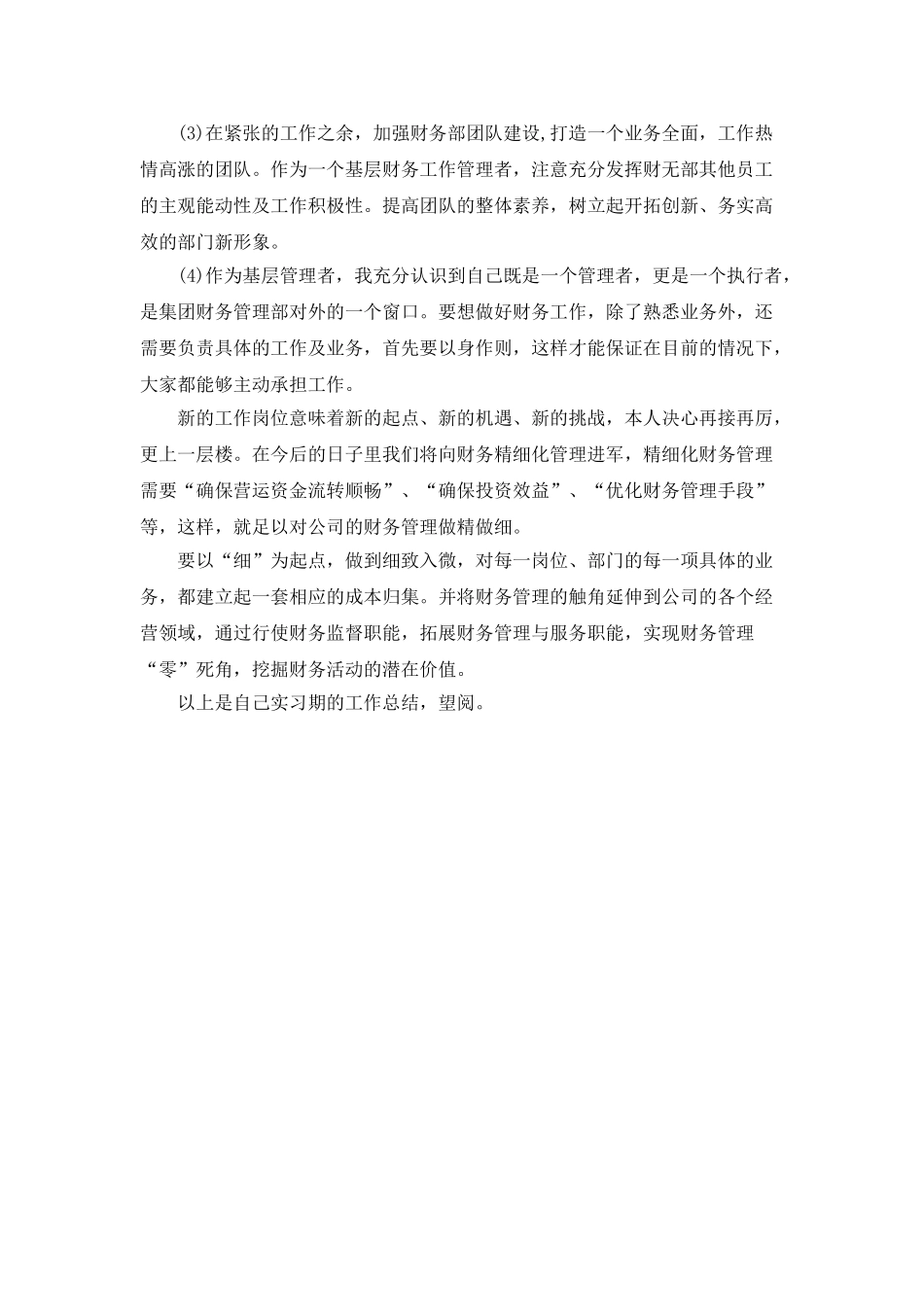 企业会计实习期个人工作总结_第2页