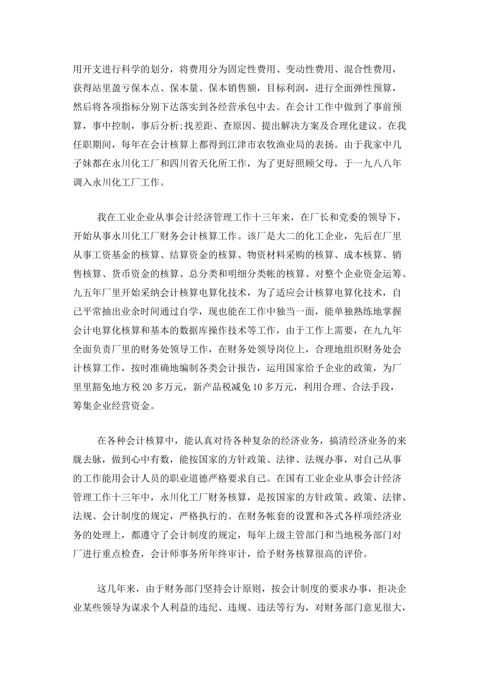 企业会计工作人员个人年度总结范文_第2页