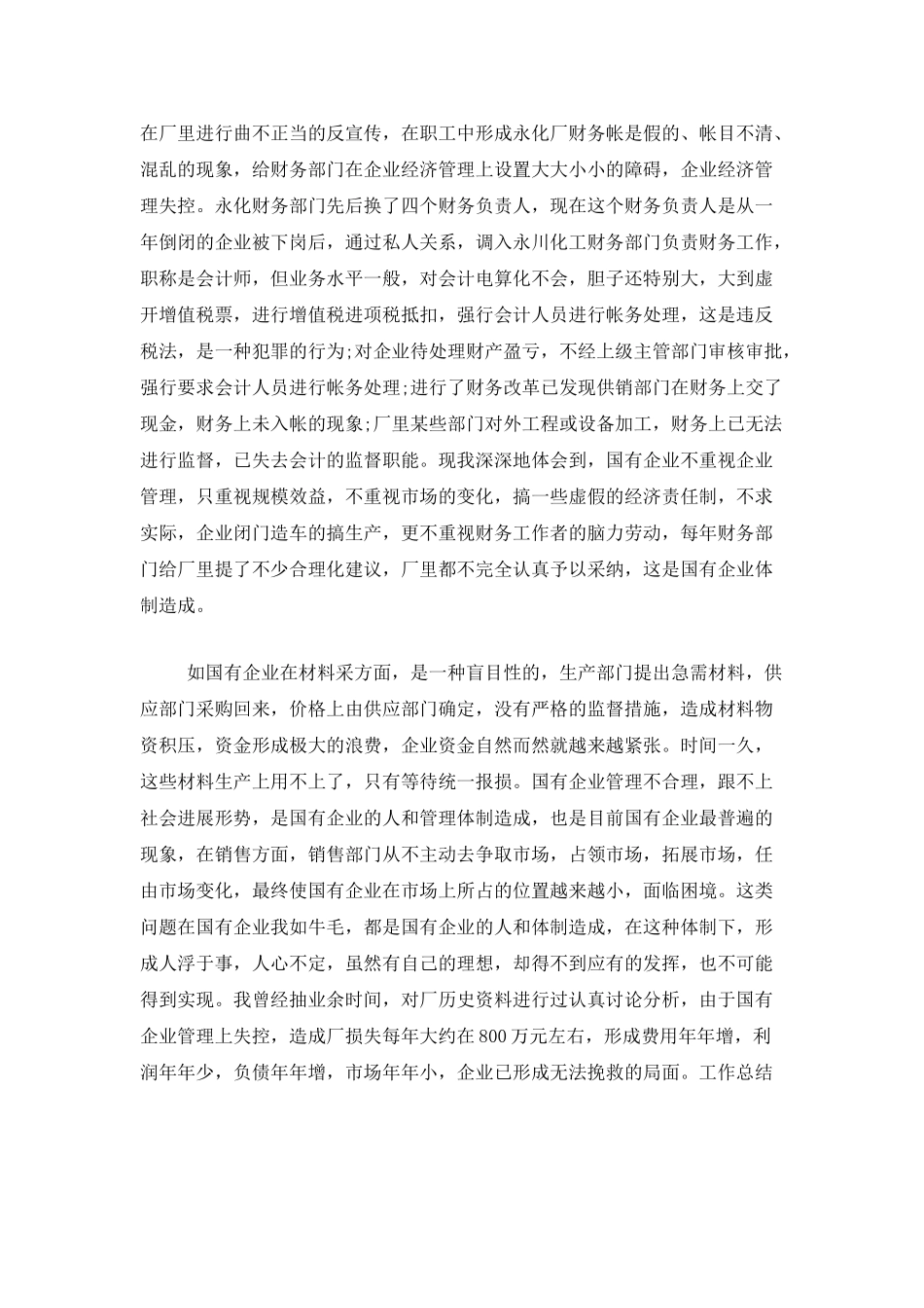 企业会计工作人员个人年度总结范文_第3页