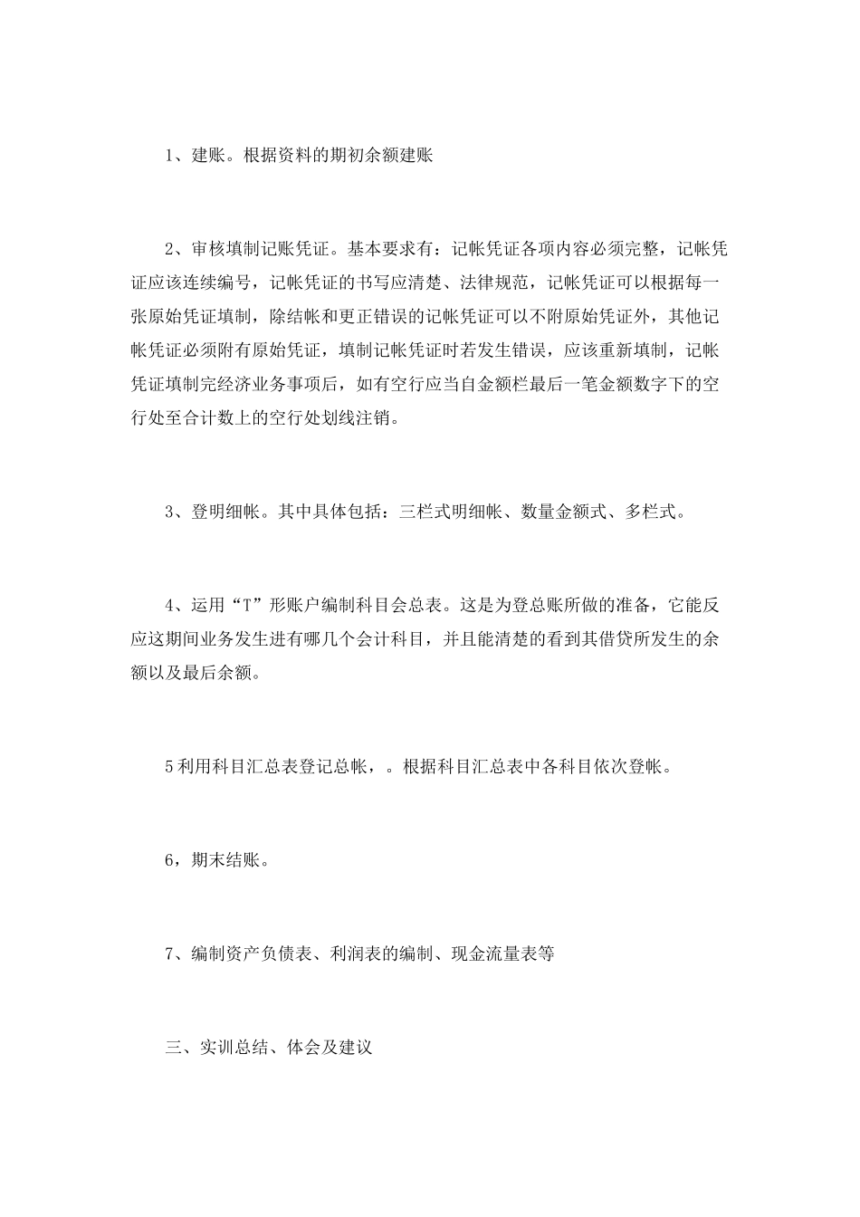 企业会计工作个人实习报告_第2页