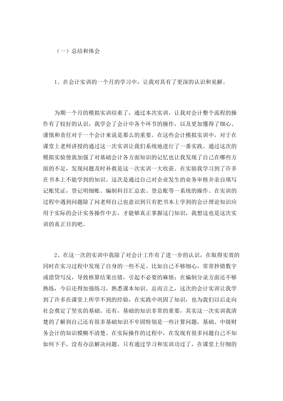 企业会计工作个人实习报告_第3页