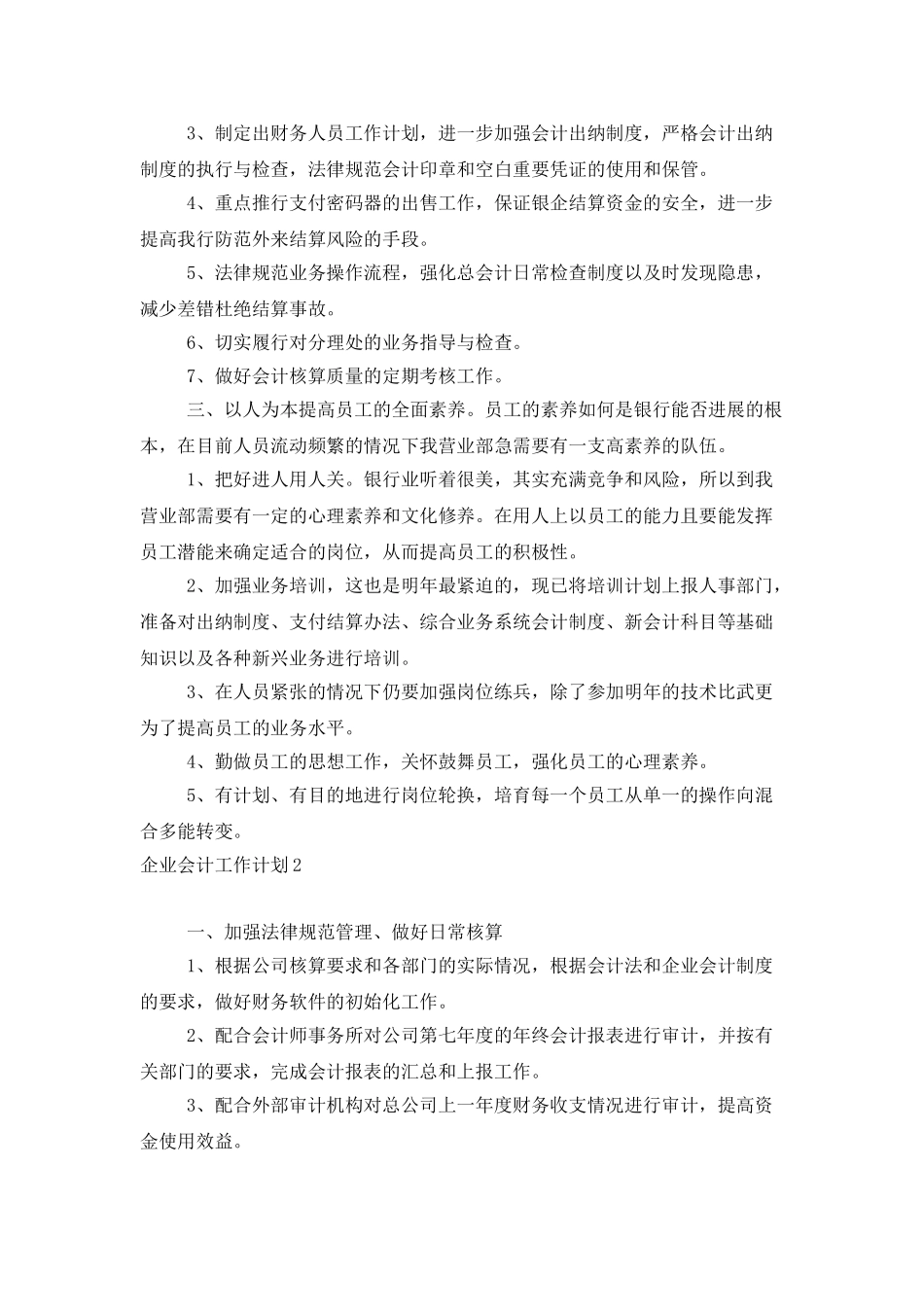 企业会计工作计划_第2页