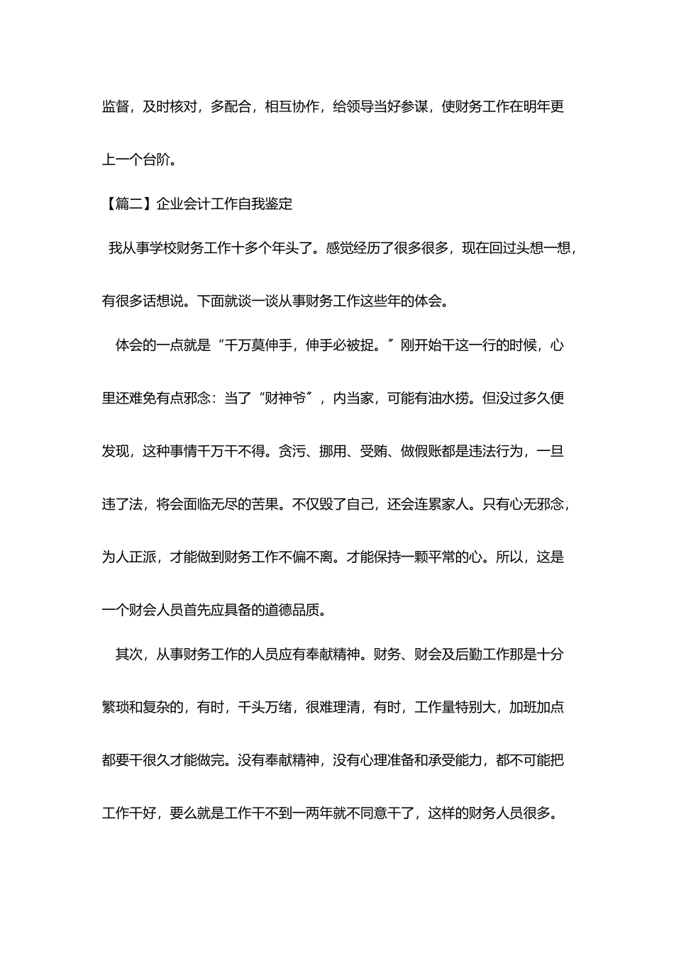 企业会计工作自我鉴定_第3页