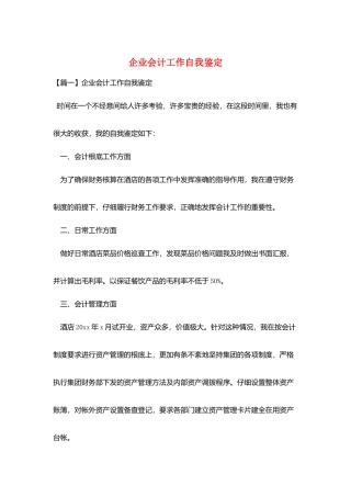 企业会计工作自我鉴定