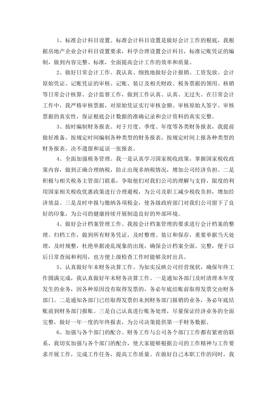 企业会计年终工作个人总结_第2页