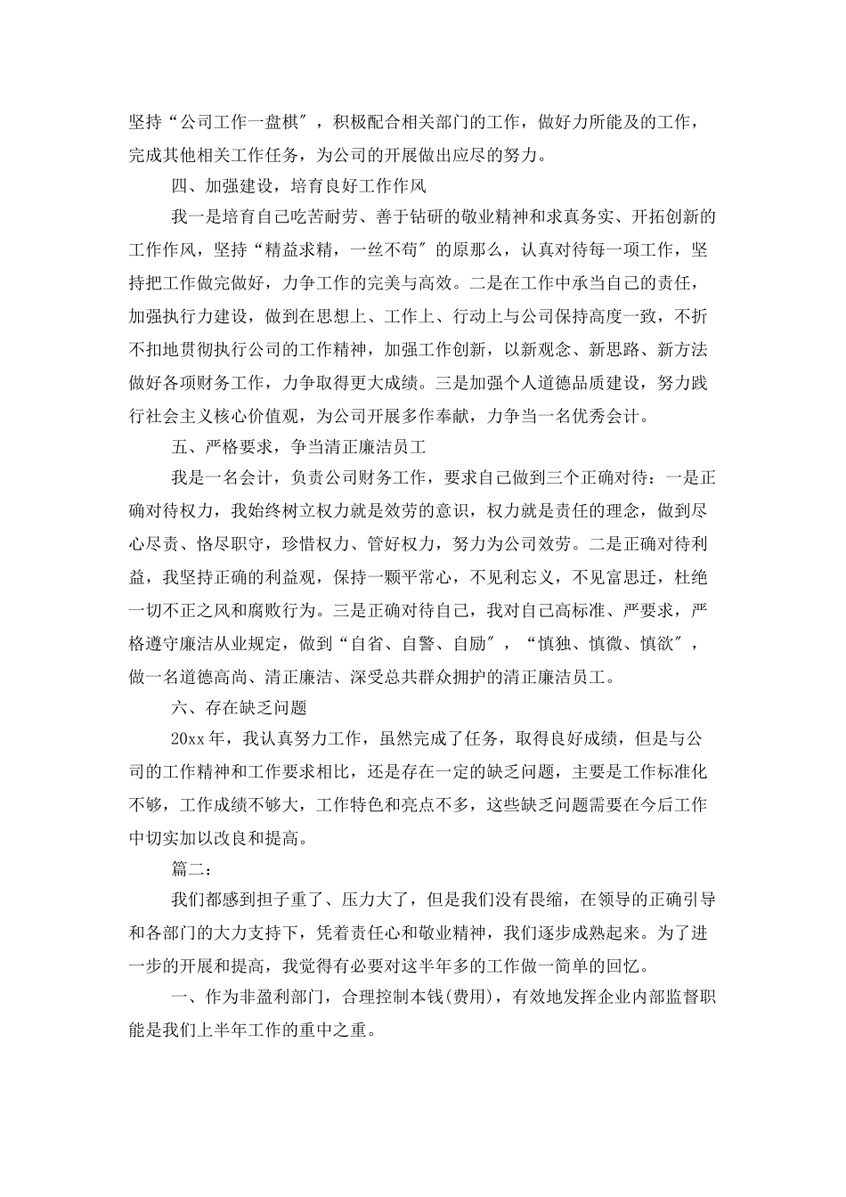 企业会计年终工作个人总结_第3页