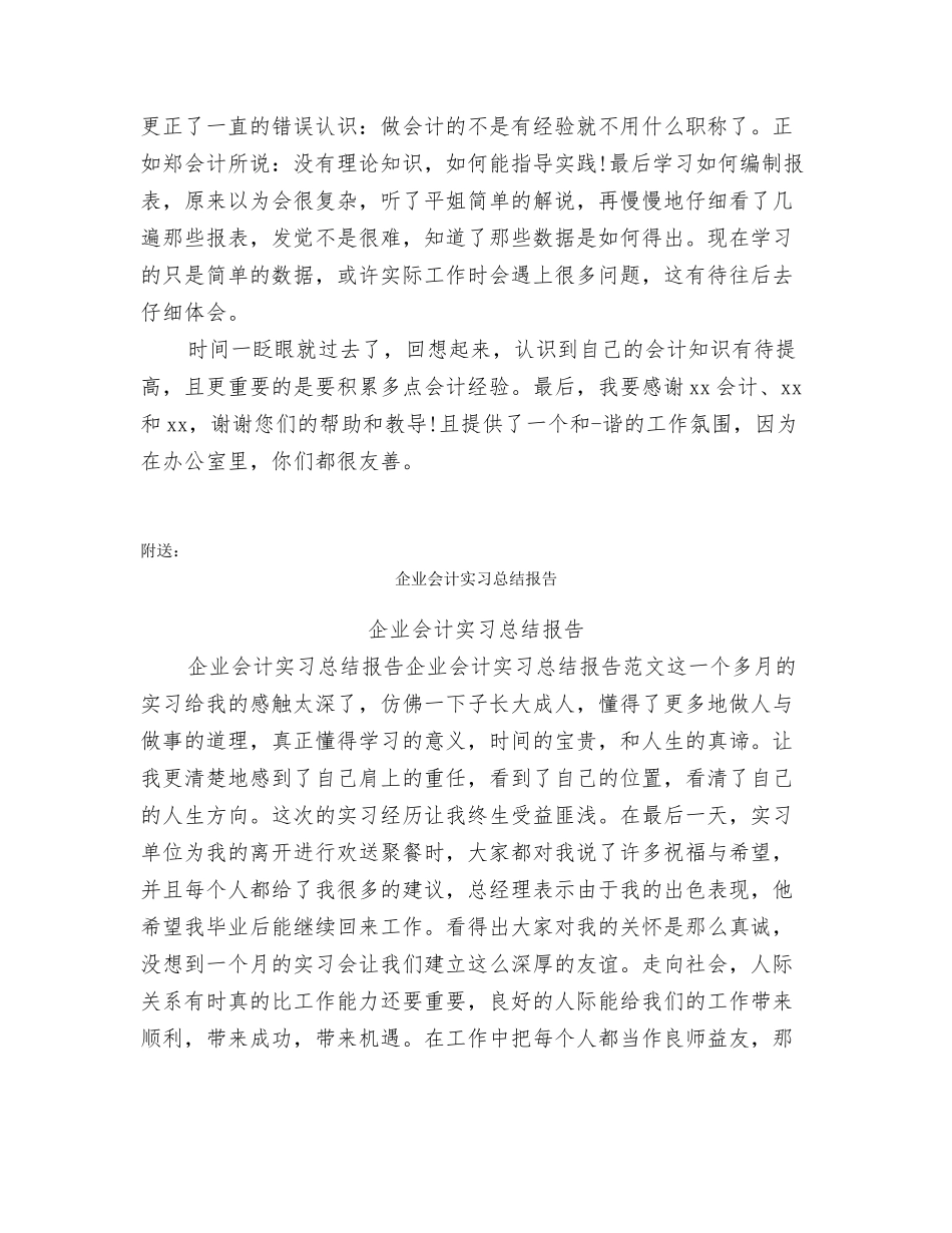 企业会计实习心得体会_第2页