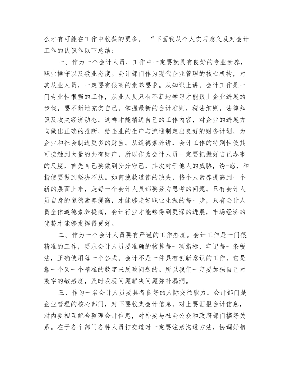 企业会计实习心得体会_第3页