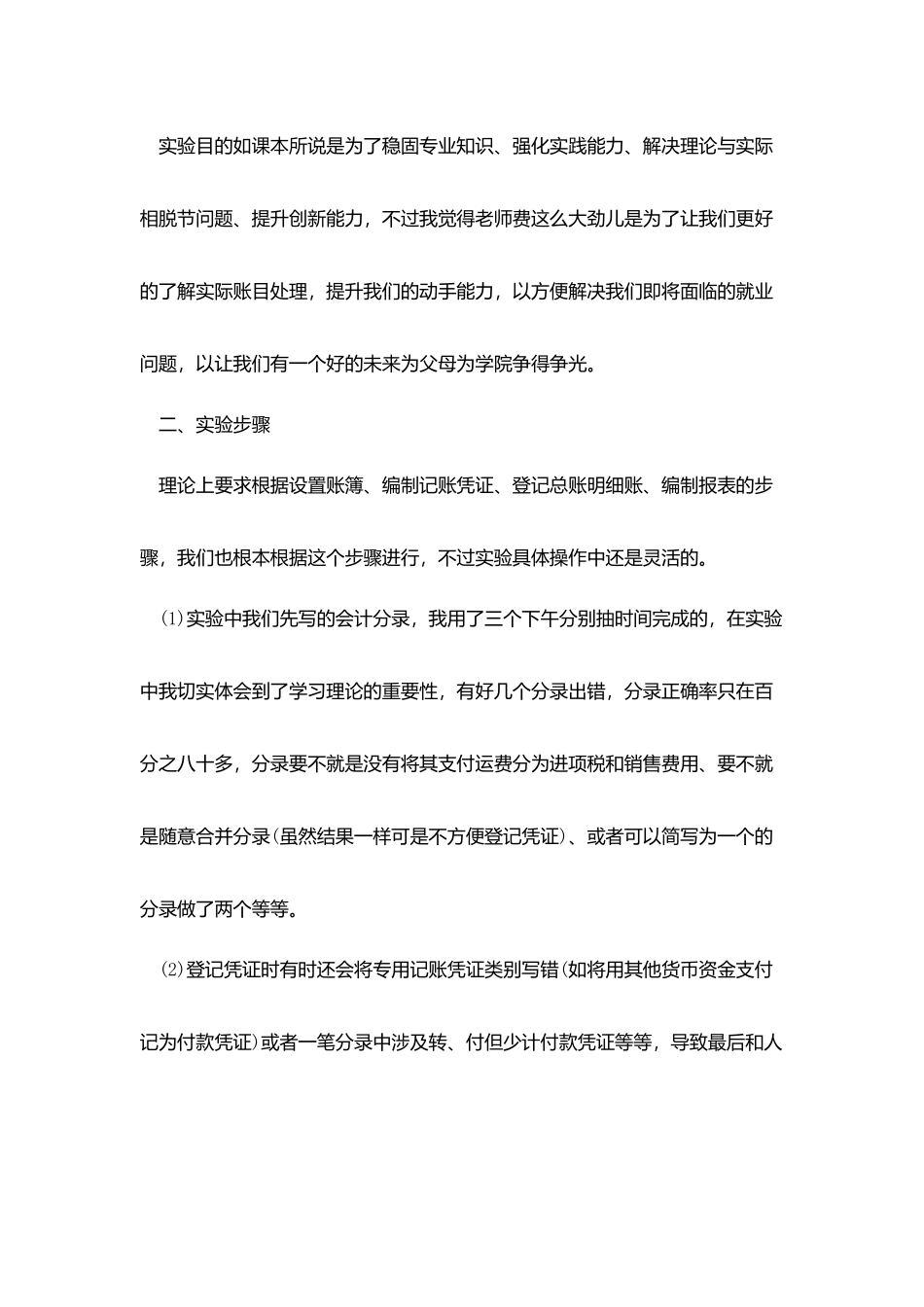 企业会计模拟实验总结汇报参考2025_第2页