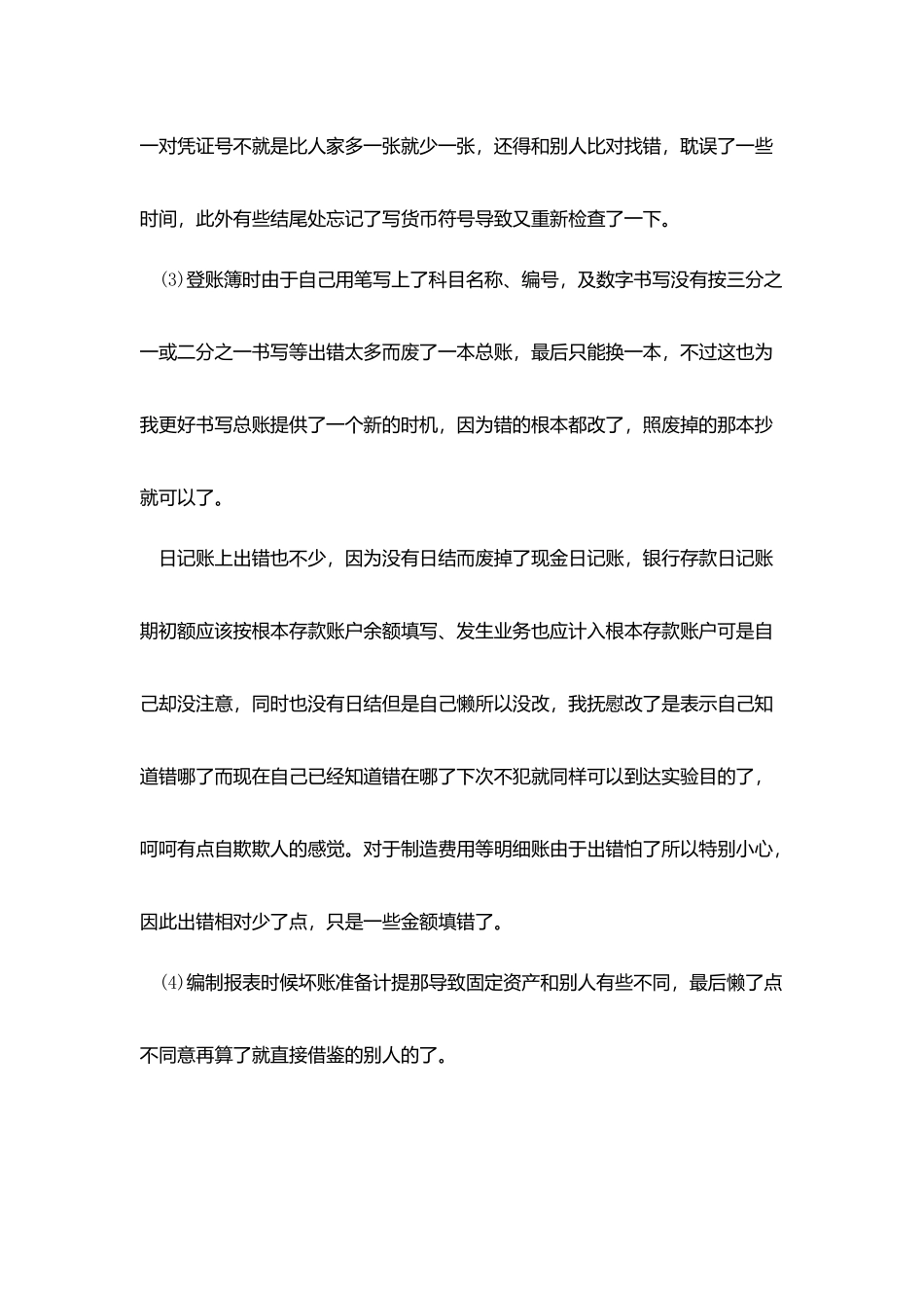 企业会计模拟实验总结汇报参考2025_第3页