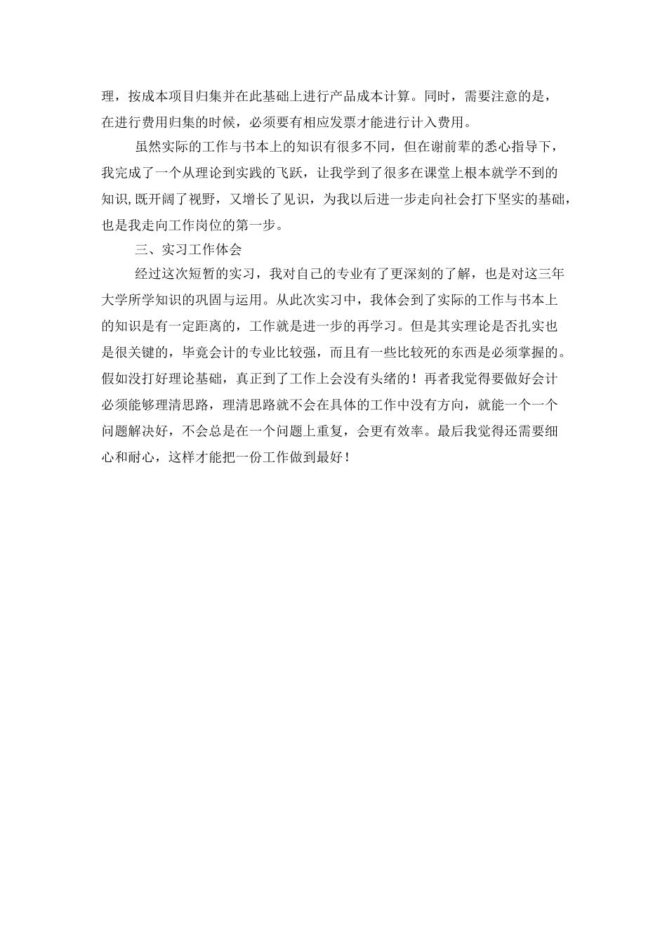 企业会计的实习报告_第3页