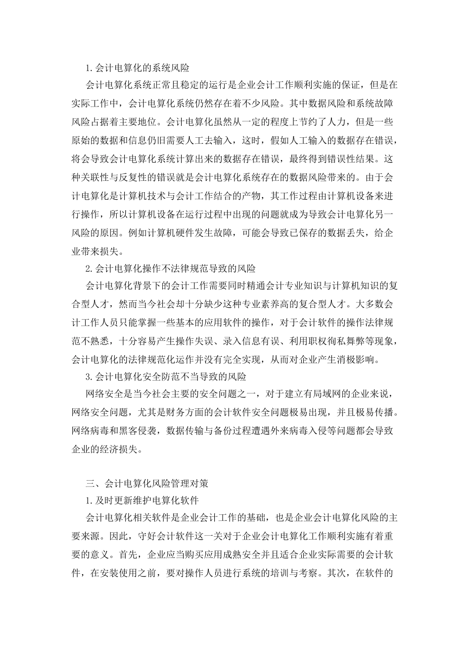 企业会计电算化的风险管理_第2页