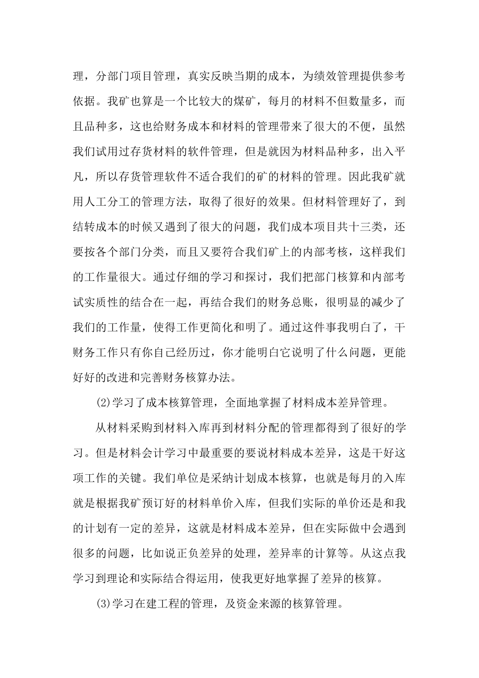 企业会计试用期工作总结范本（精编版）_第2页