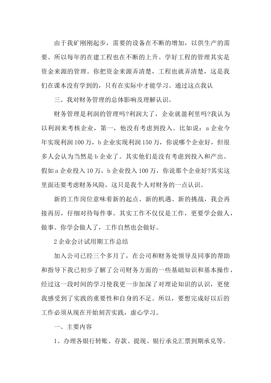 企业会计试用期工作总结范本（精编版）_第3页