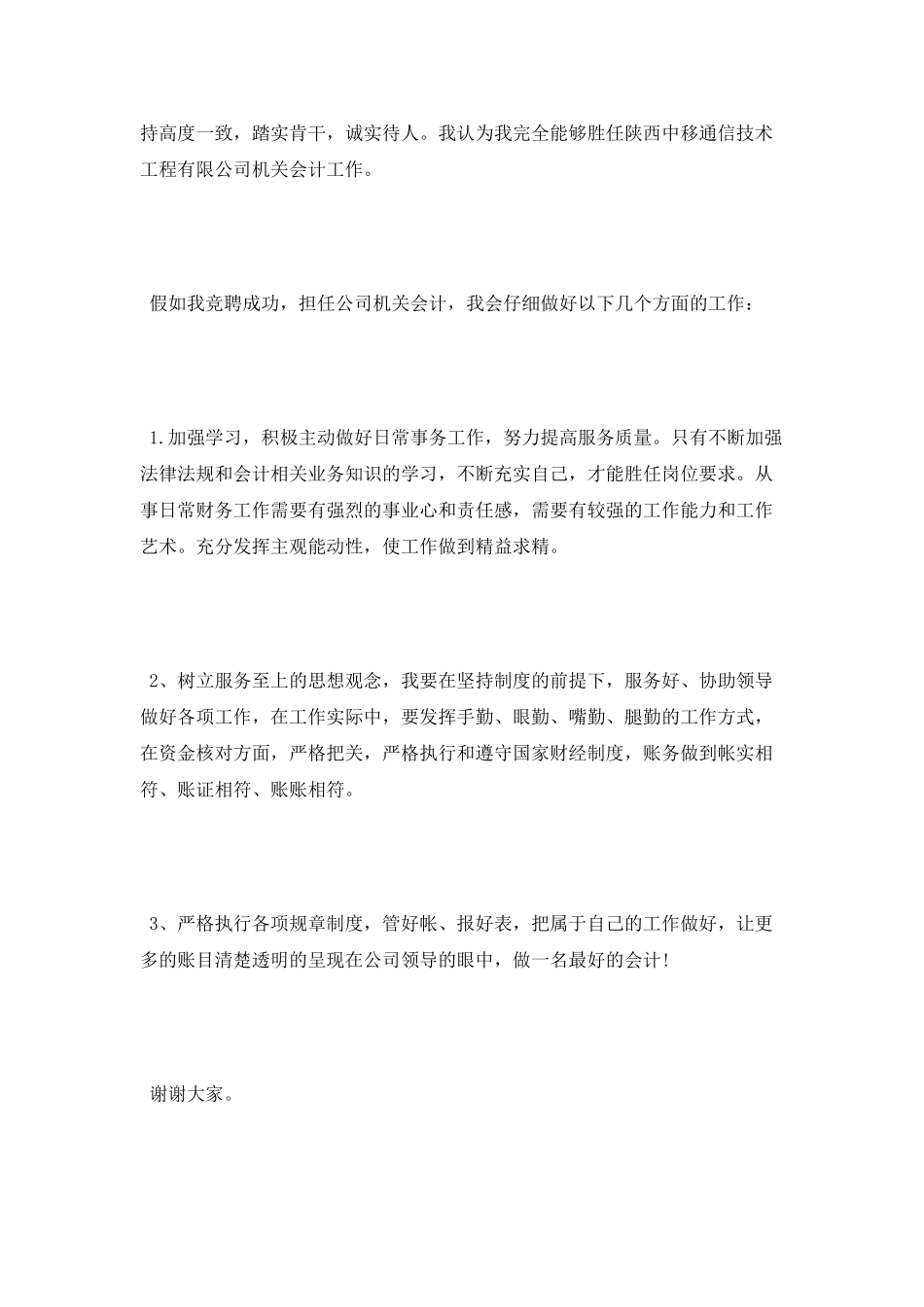 企业会计竞聘演讲稿_第3页