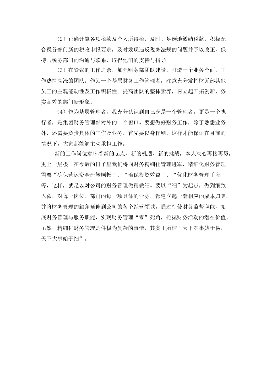 企业会计试用期转正工作总结_第2页