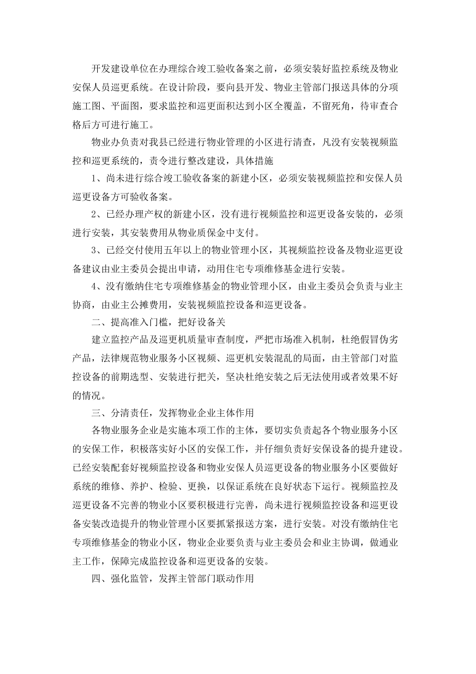 企业保安个人工作计划5篇_第3页