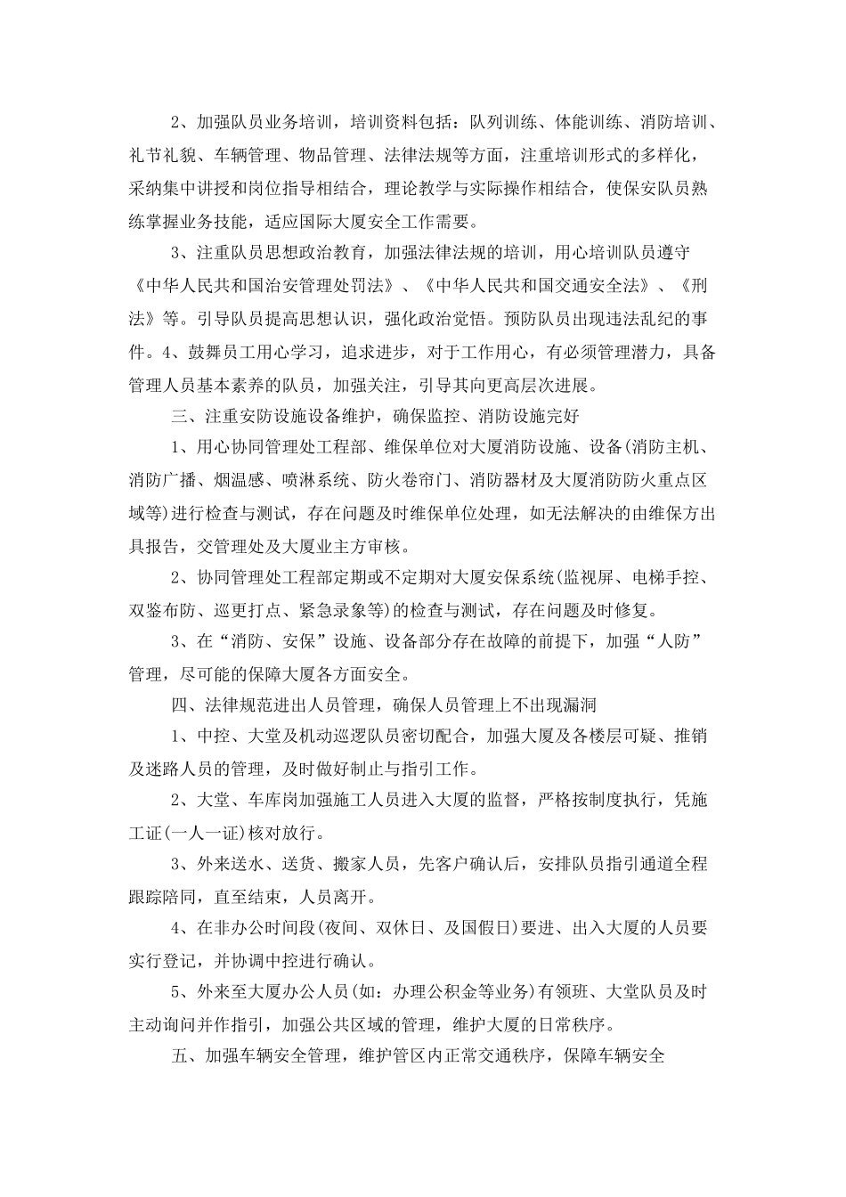 企业保安工作计划模板_第2页